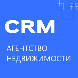 Агентство недвижимости: готовая CRM